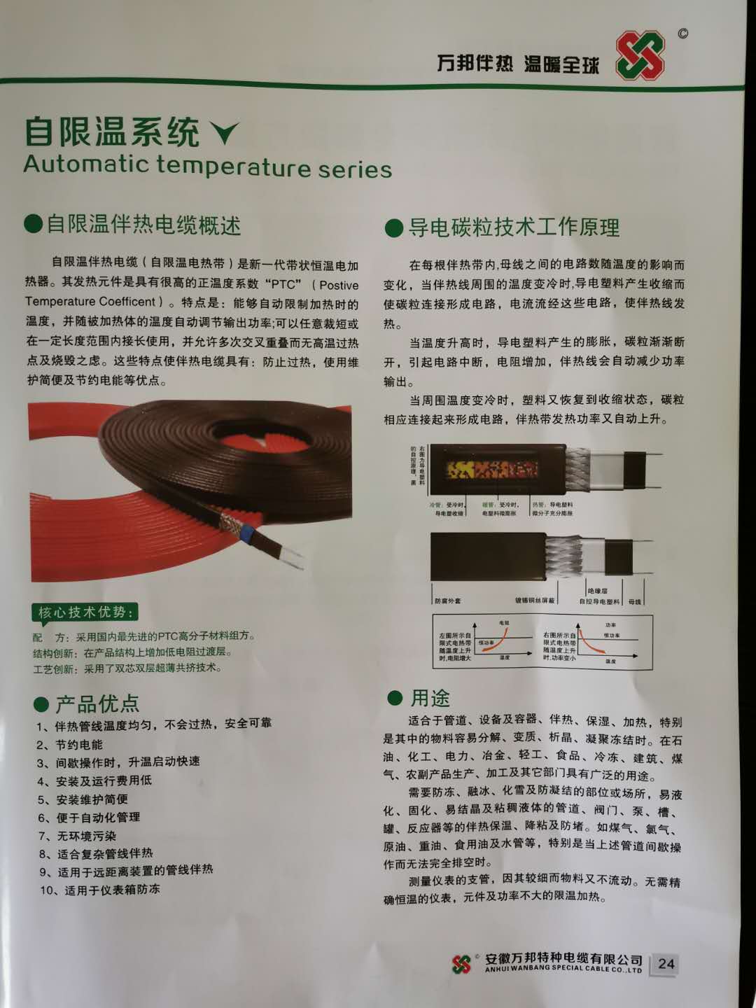 安徽萬邦特種電纜，伴熱電纜，核心技術(shù)優(yōu)勢(shì):